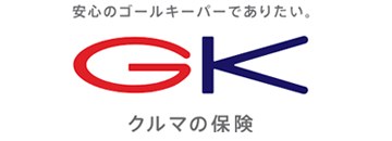 GK　クルマの保険（家庭用自動車総合保険）