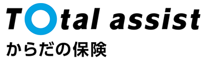 トータルアシストからだの保険